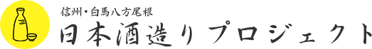 Japan Sake Brewing Project