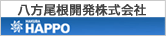 八方尾根開発