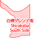 白樺ゲレンデ南