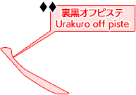 黒菱オフピステ