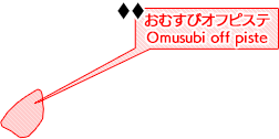 おむすびオフピステ