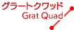 グラートクワッド