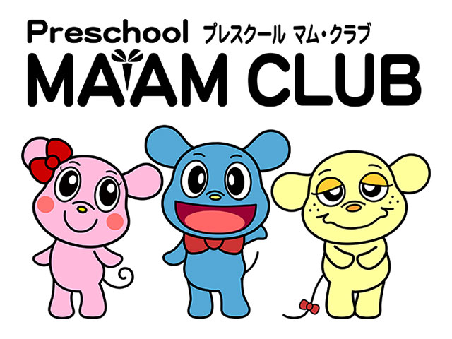 託児施設 プレスクール マム・クラブ