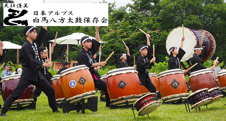 日本アルプス 白馬八方太鼓保存会