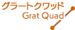 グラートクワッド
