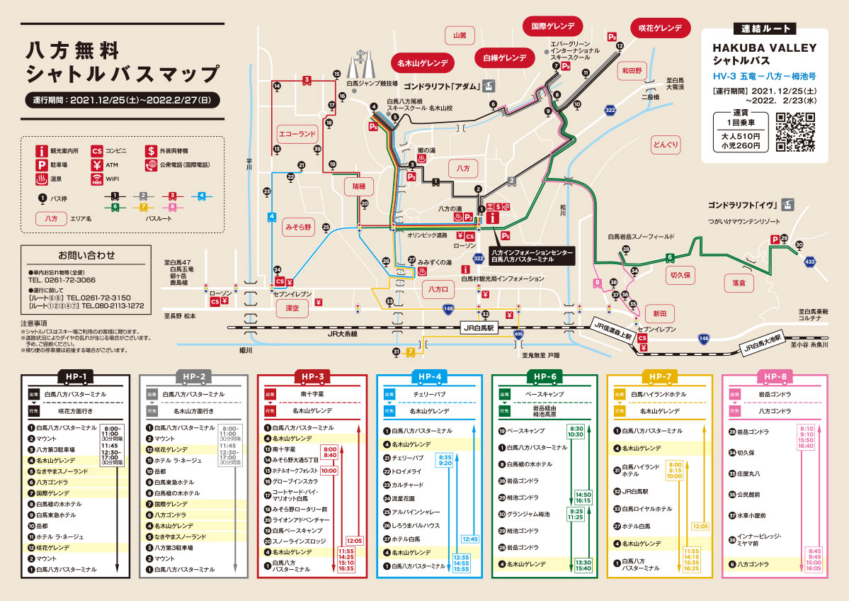 パンフレットダウンロード 白馬八方尾根スキー場