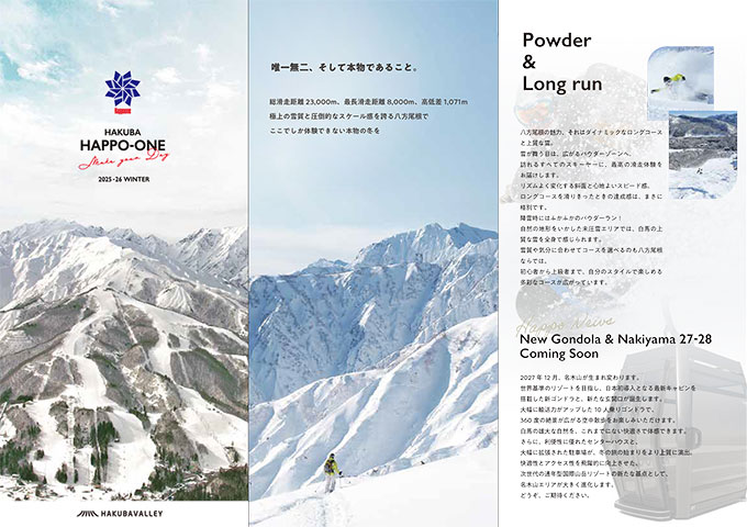 ウィンターシーズンパンフレット
