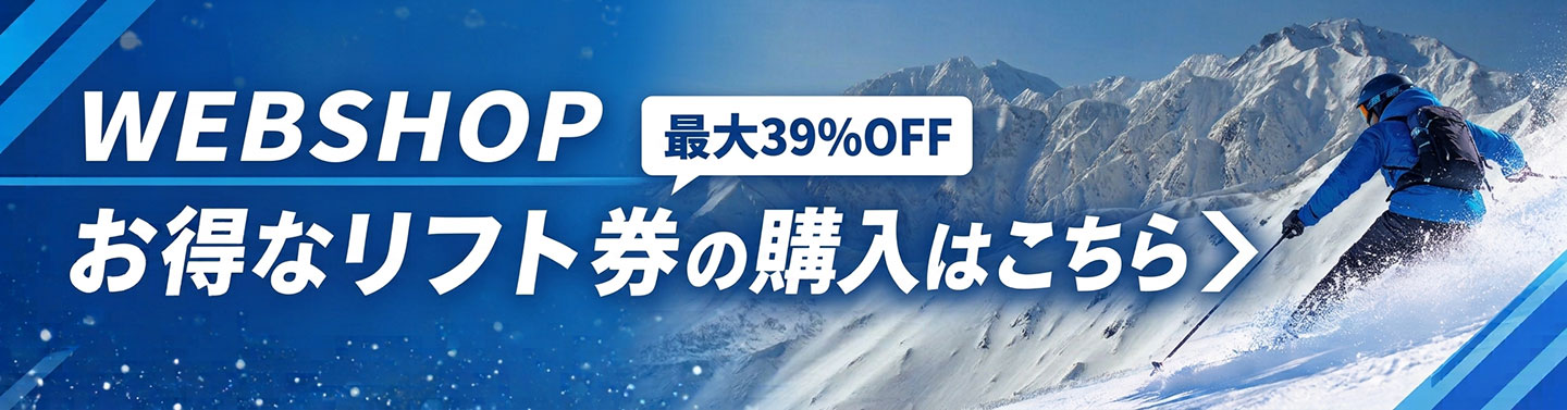 HAKUBA HAPPO-ONE WEBSHOP | 白馬八方尾根スキー場