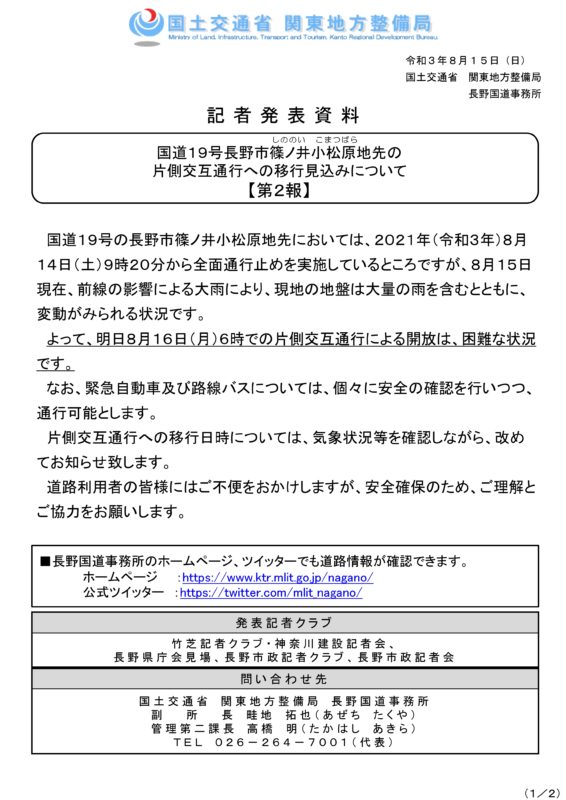 10 1 国道19号の長野市篠ノ井小松原地先において 白馬八方尾根スキー場