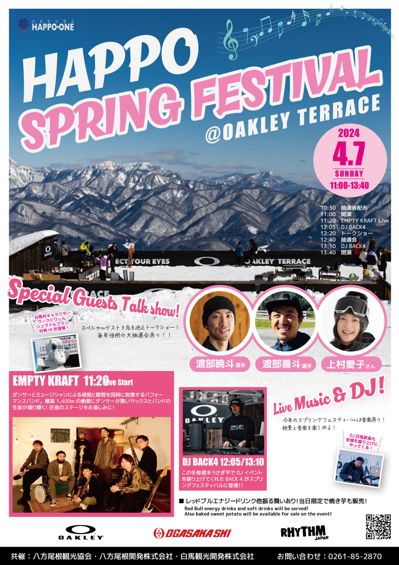 Sun 7 April HAPPO SPRING FESTIVAL @OAKLEY TERRACE | 白馬八方尾根