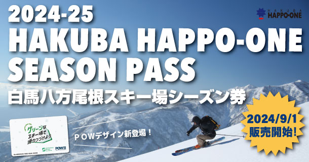 白馬 八方尾根スキー場 リフト券 2日券 ×2枚 2024-25シーズン② 
