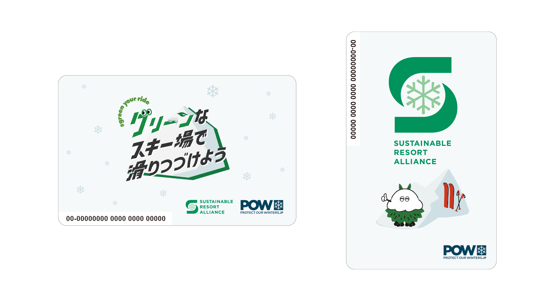 POWチケットデザインのマイカード販売について | 白馬八方尾根スキー場