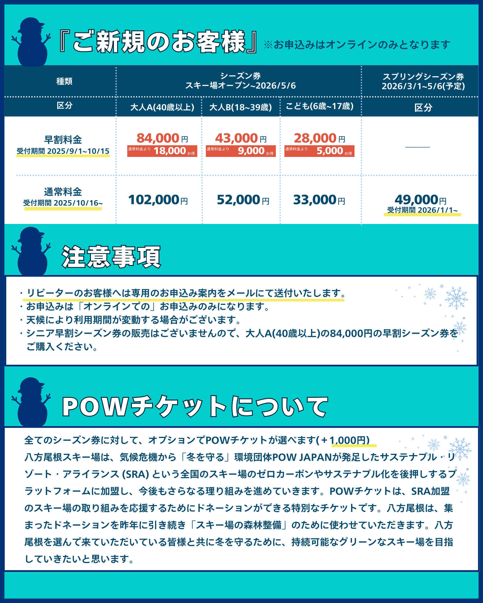 得価格白馬八方尾根スキー場 大人3日券　2025年シーズン使用可能 2025-26ウインターシーズン シーズン券情報早割購入がお得