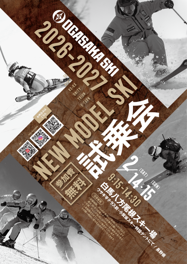 スノボ　スキー　一式揃ってます★最終値下げ 小賀坂スキーNEW MODEL試乗会開催のお知らせ | 白馬八方尾根スキー場